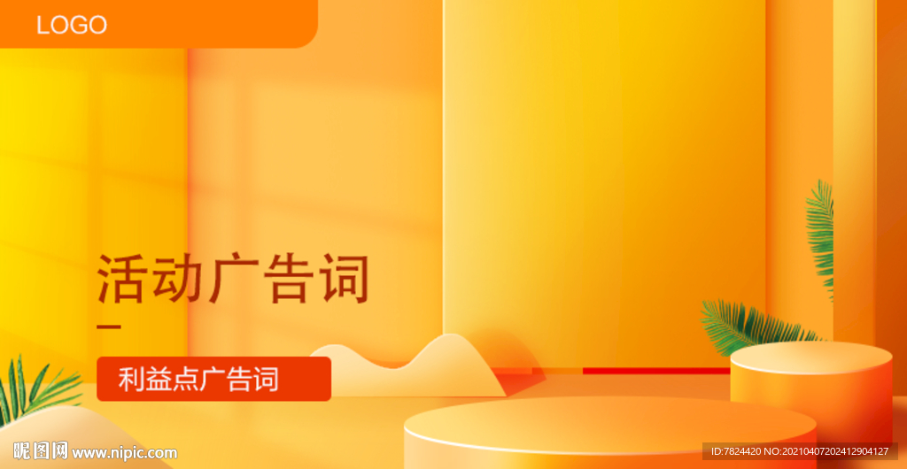 手机端广告首焦模板750