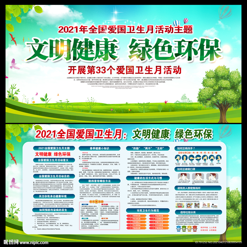 全国爱国卫生月