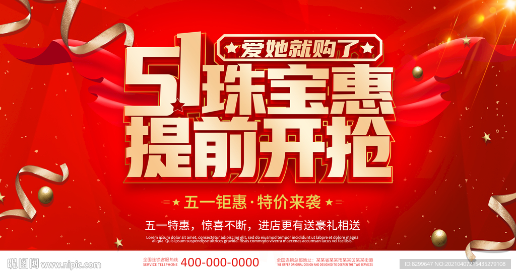 51珠宝惠