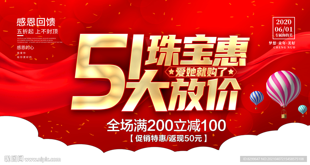 51大放价