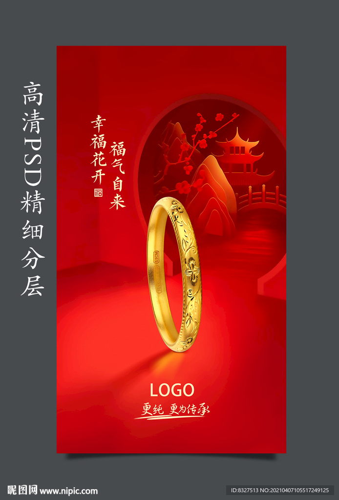 黄金手镯
