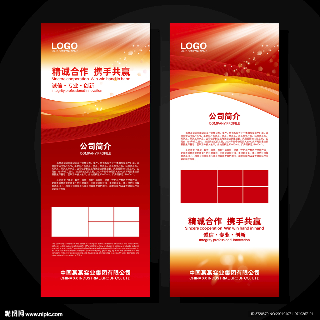 企业展架