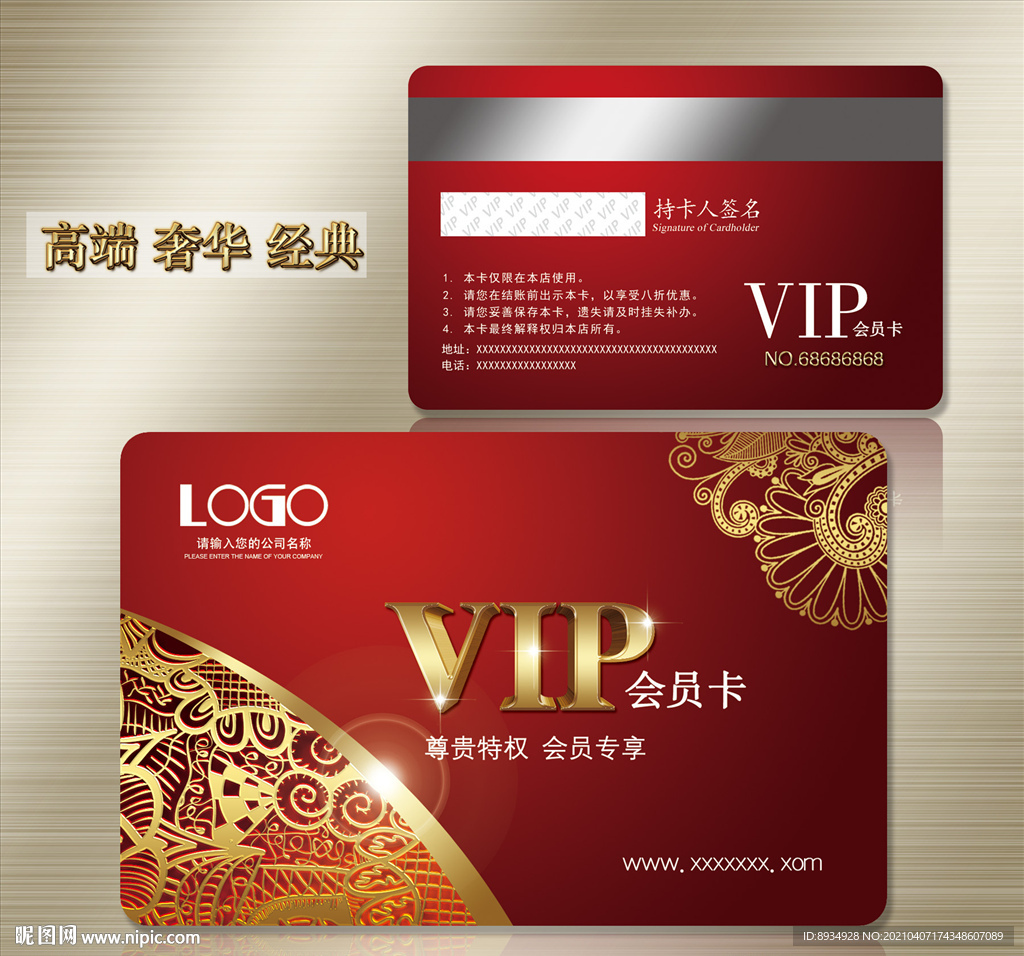 vip会员卡