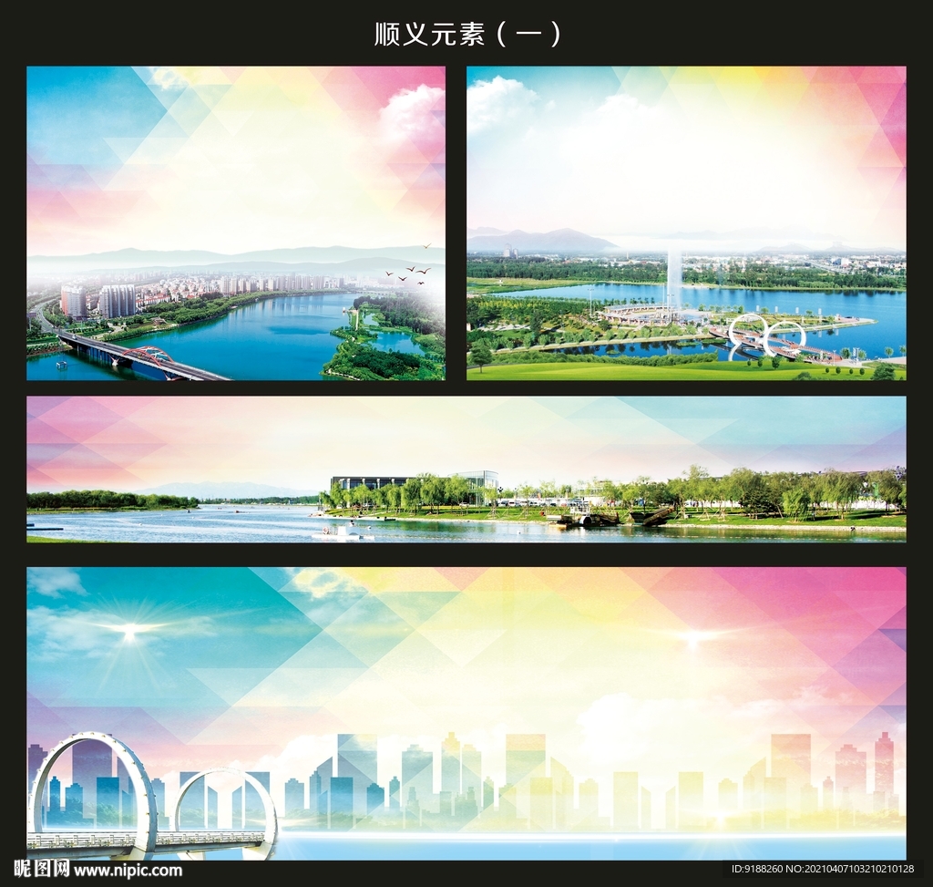 顺义