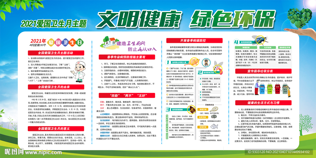 2021爱国卫生月