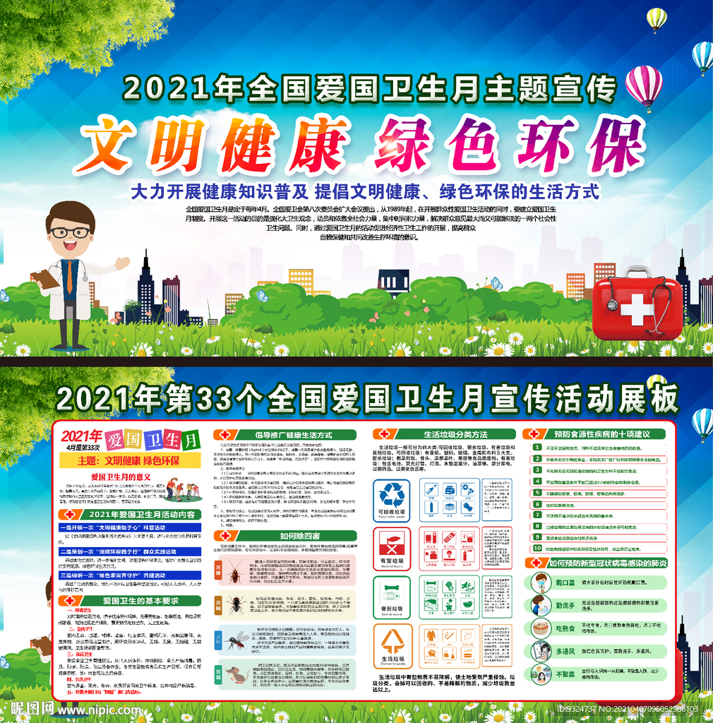 2021年爱国卫生月