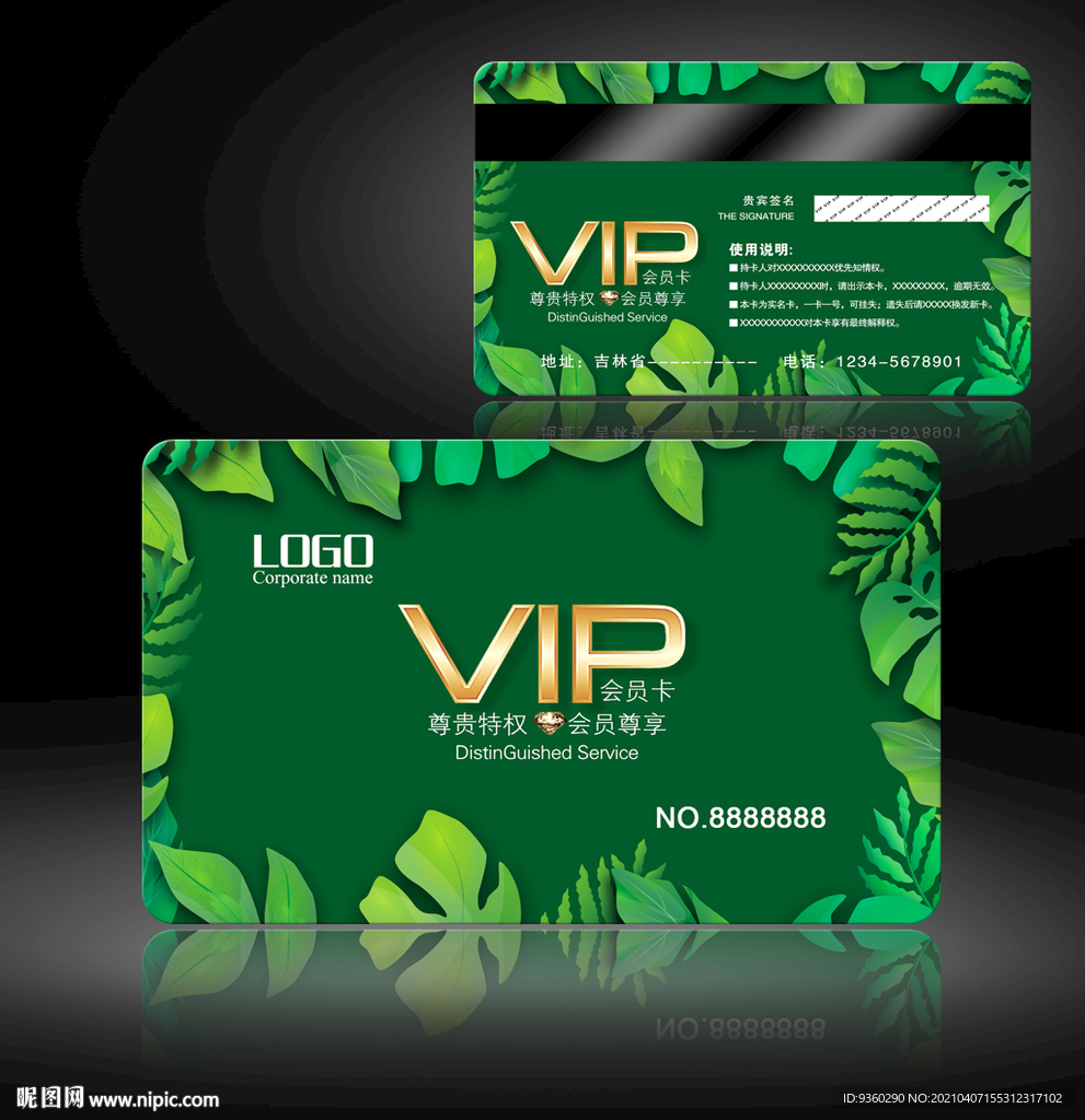 绿色VIP卡 环保VIP卡