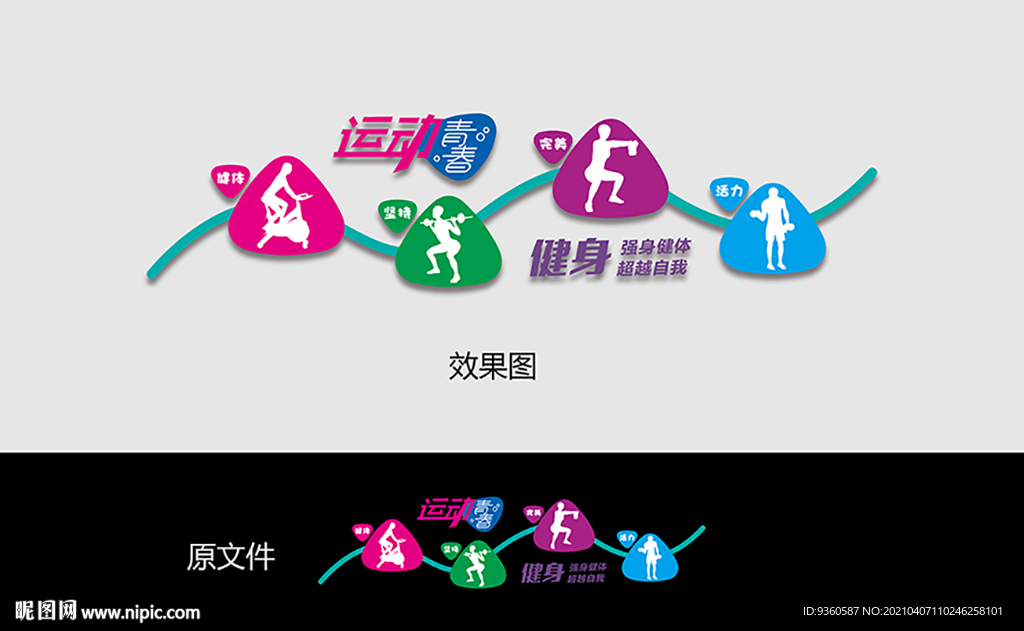 健身文化墙