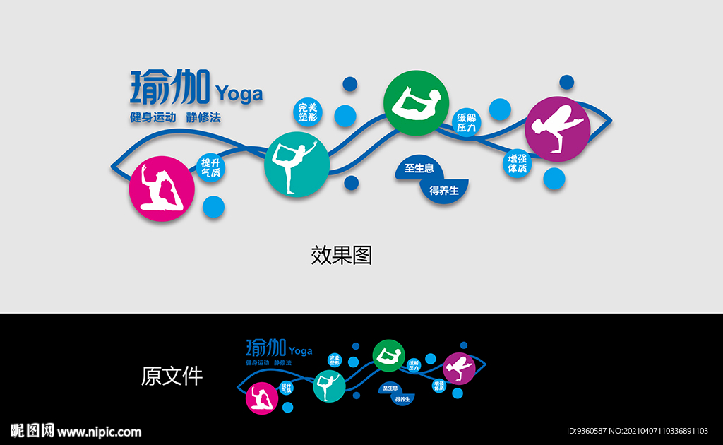 瑜伽文化墙