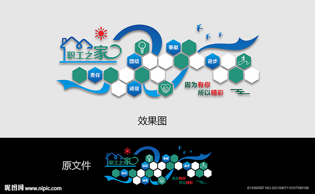 职工之家文化墙