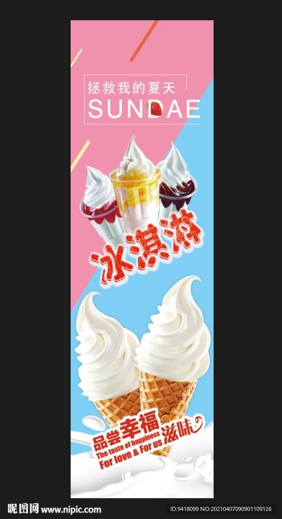冰淇淋灯片