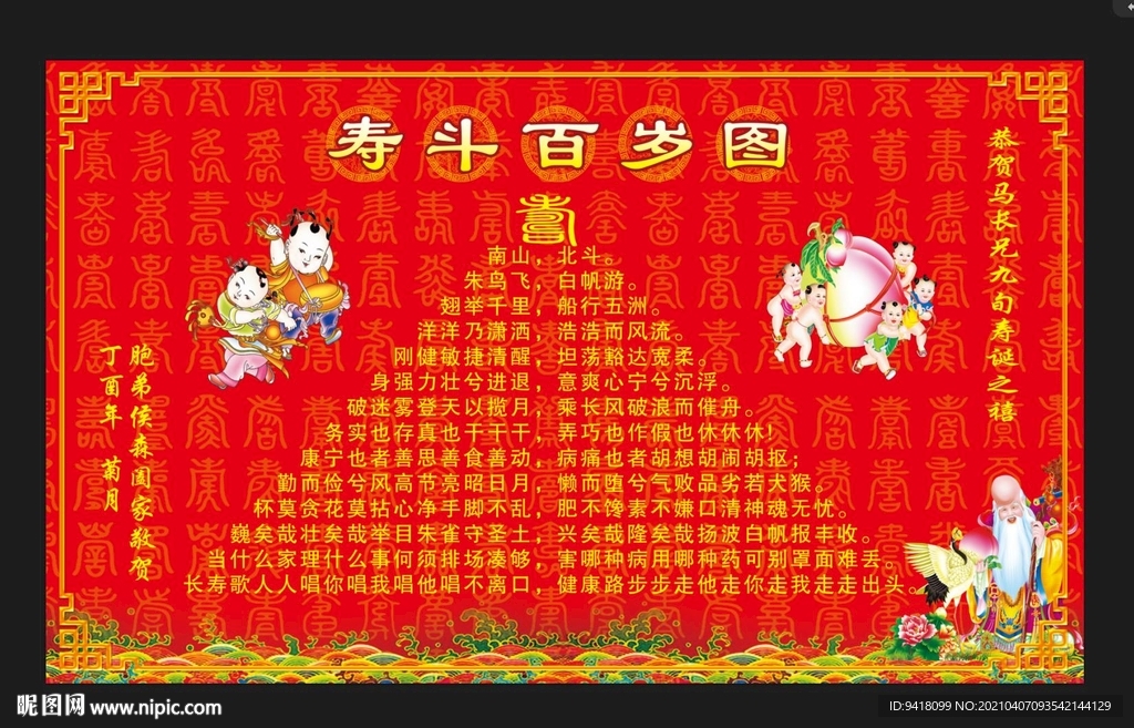 寿斗百岁图