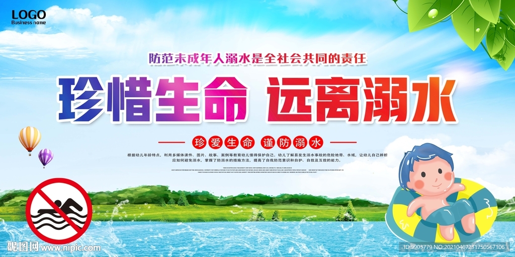 珍爱生命远离溺水宣传