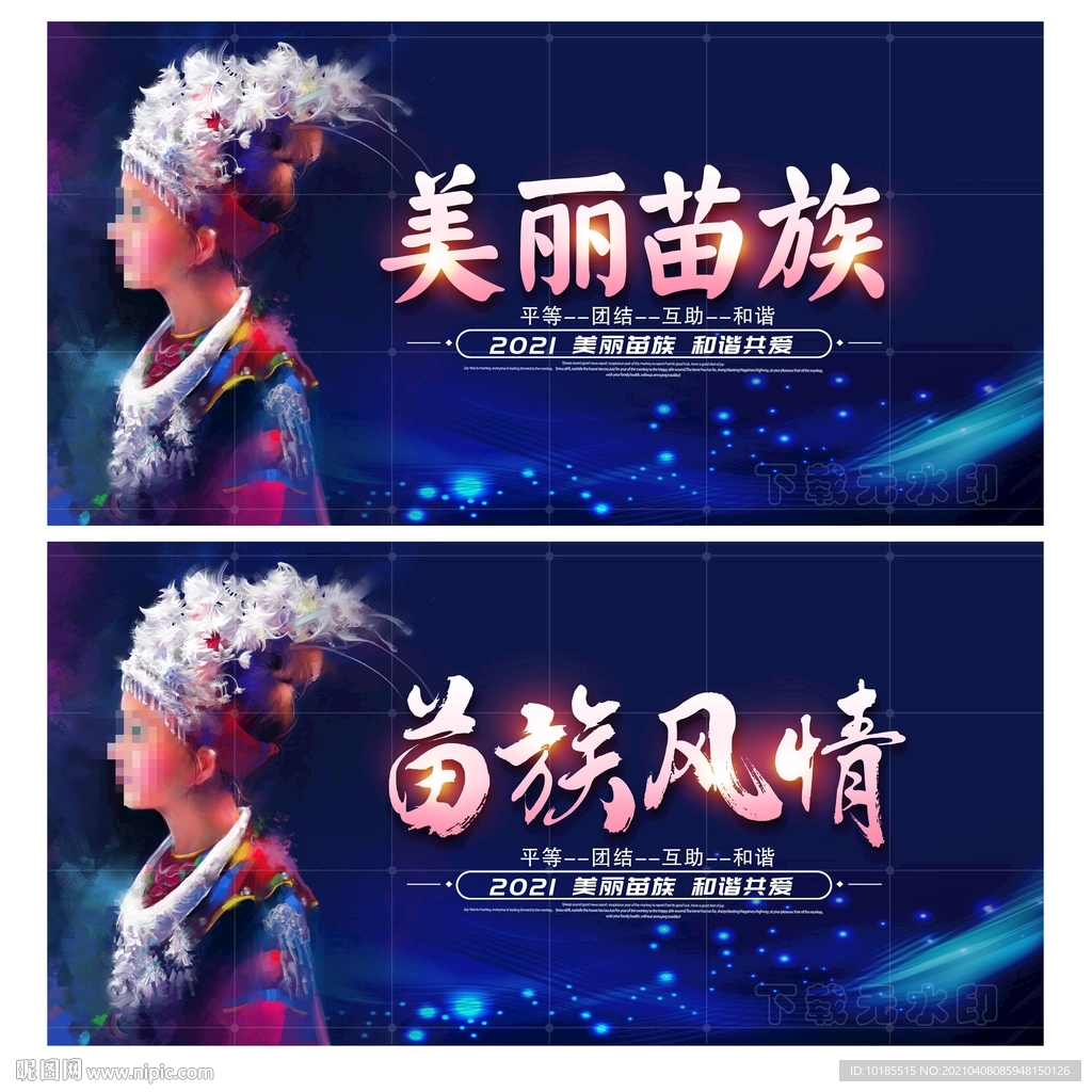 苗族