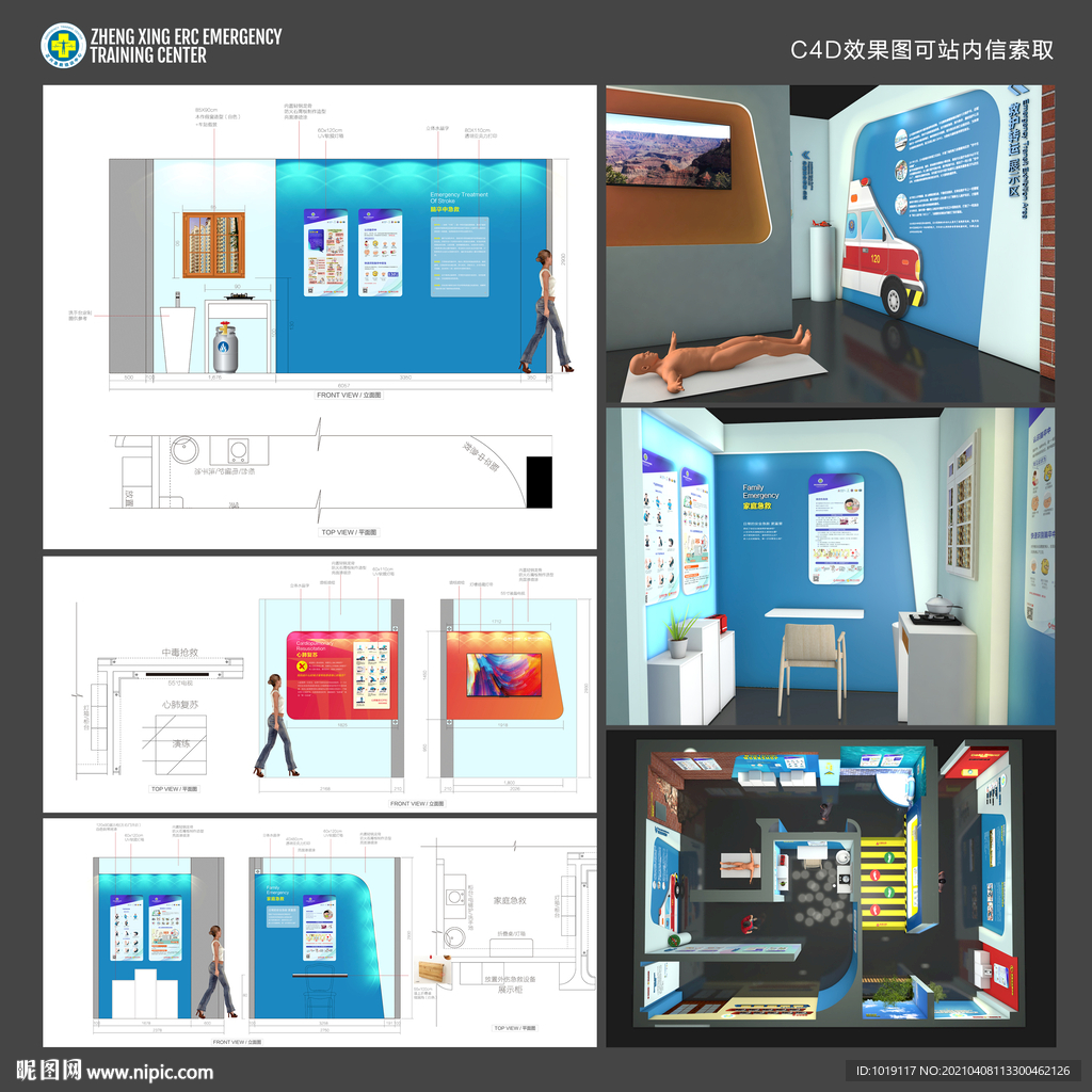 急救科普展馆展厅