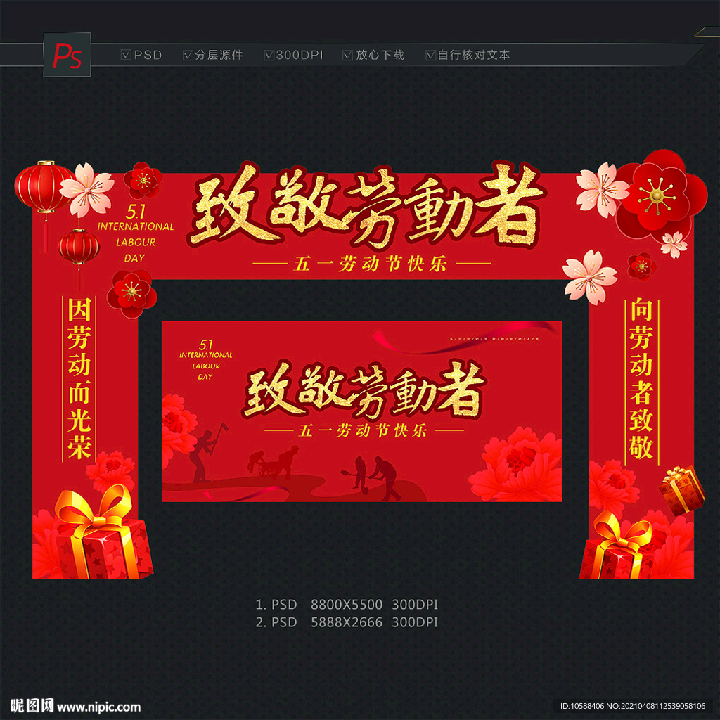 劳动节门头