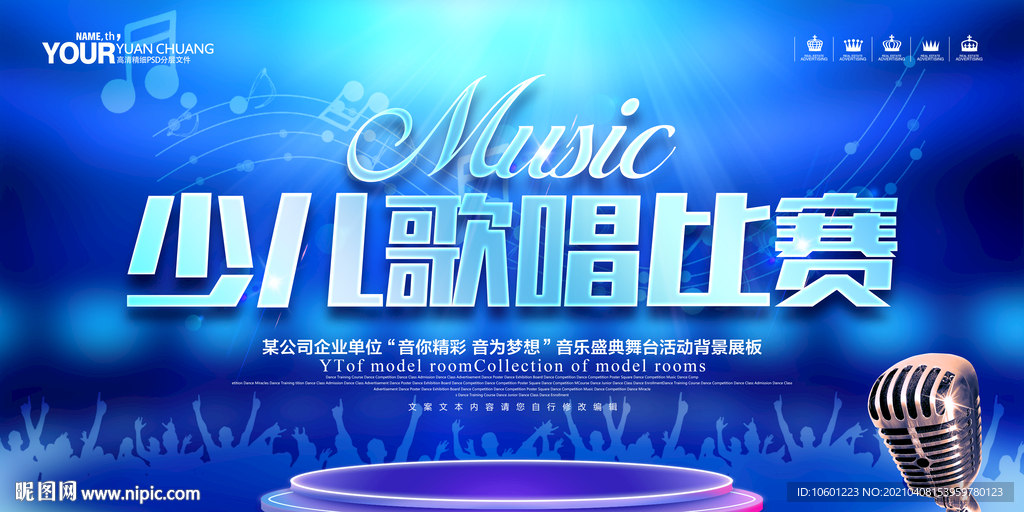 少儿歌唱比赛