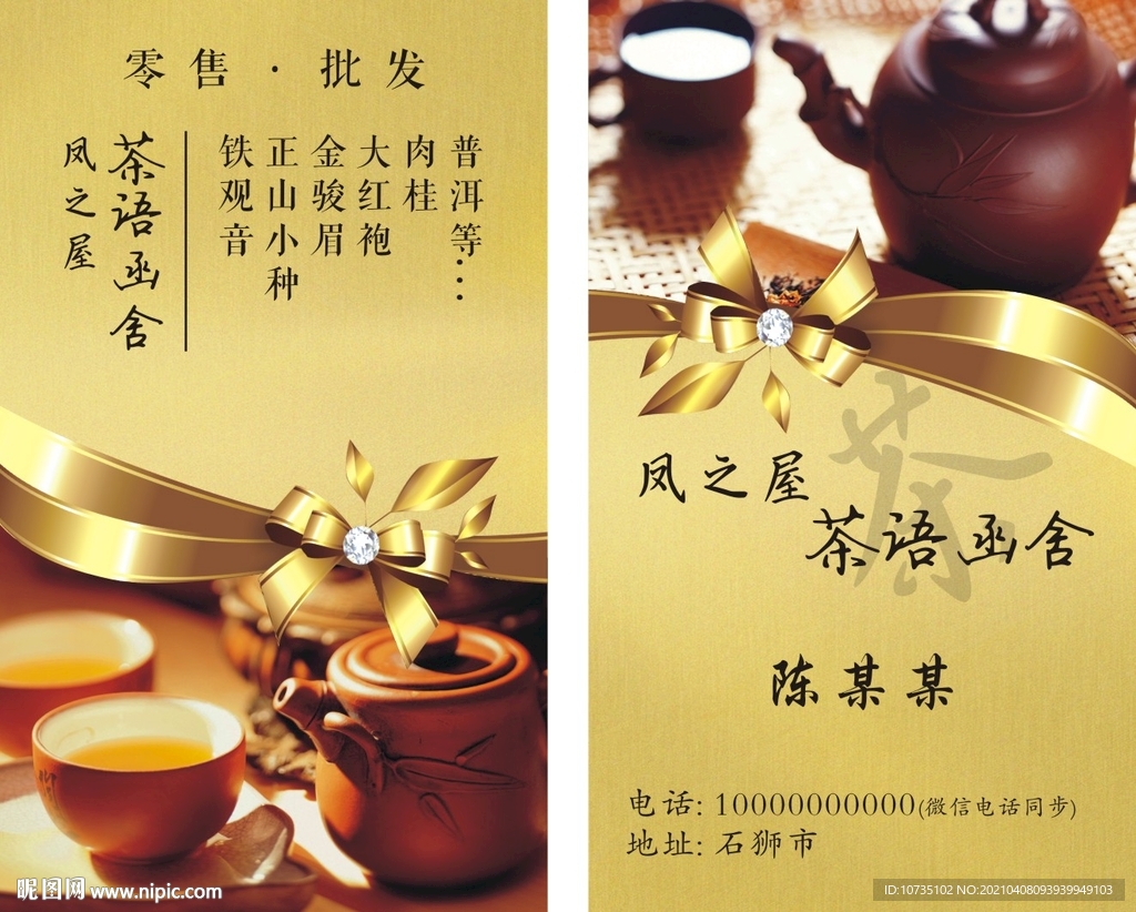 茶叶名片