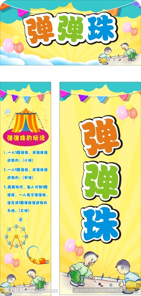 弹弹珠