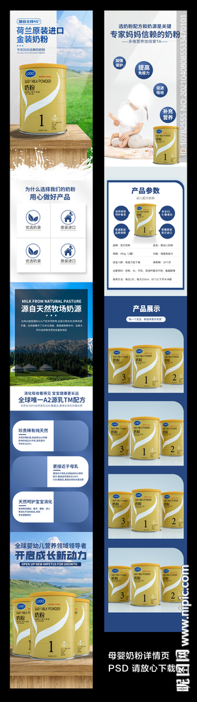 母婴类奶粉详情页