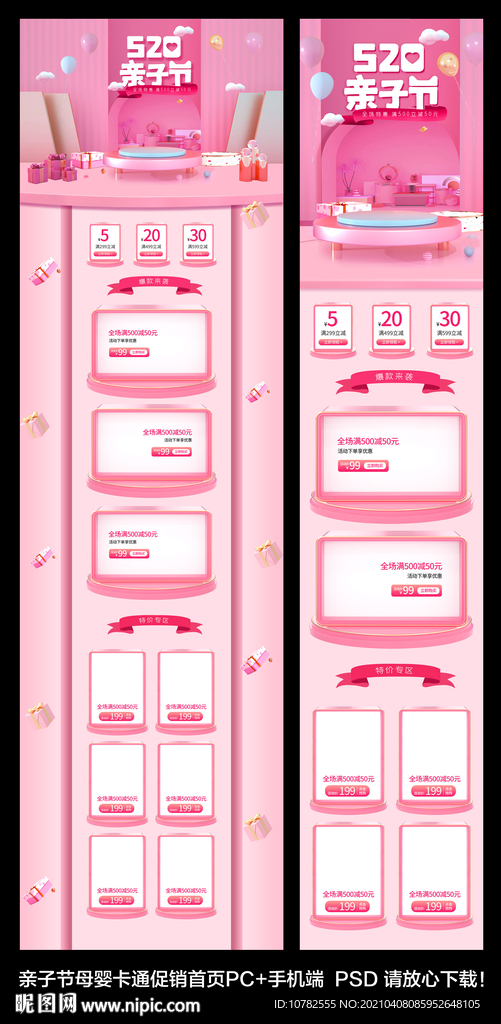 母婴产品店铺首页