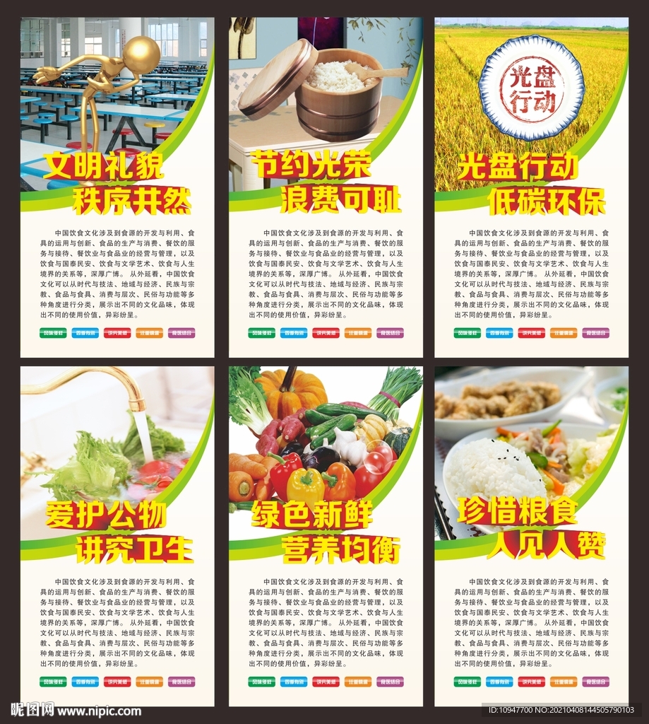 珍惜粮食