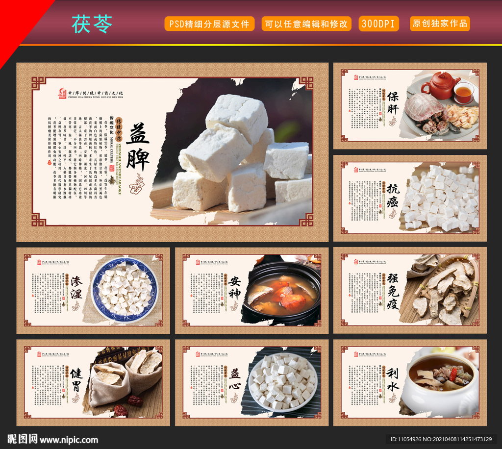 茯苓
