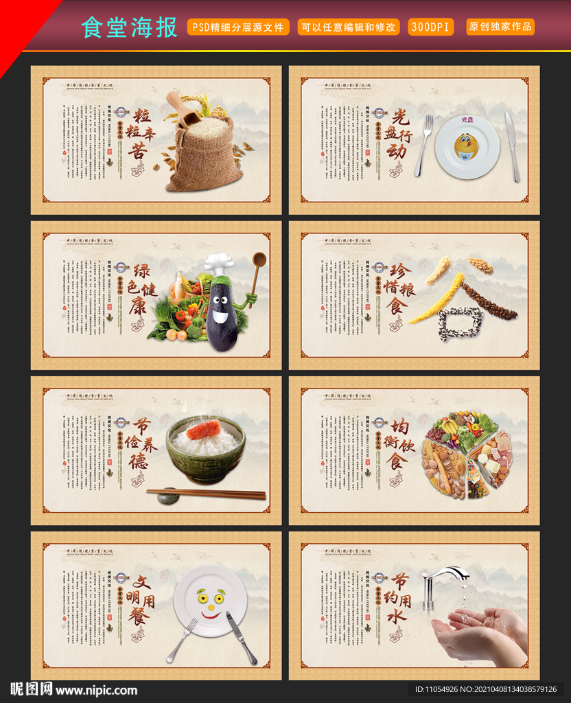 食堂海报