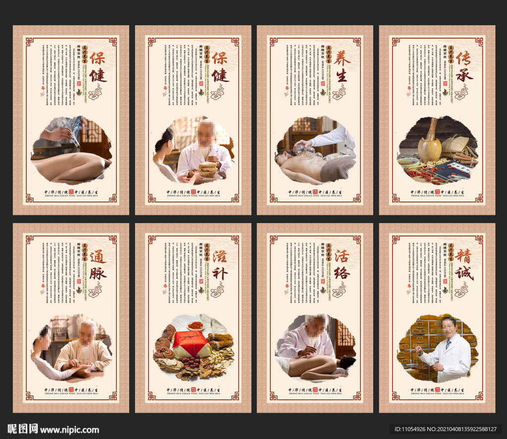 中医养生海报