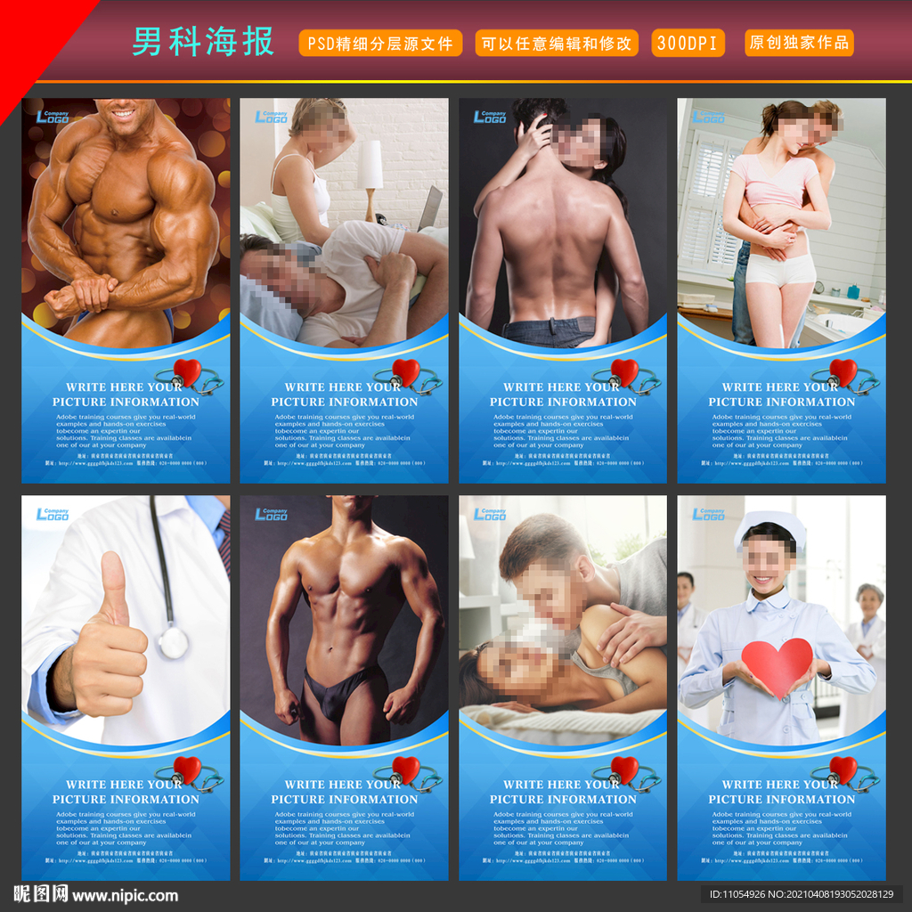 男科海报