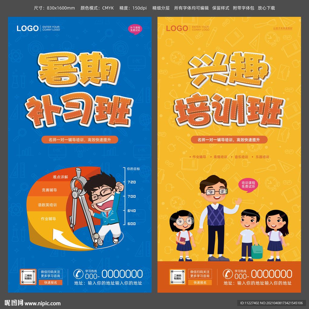 培训班海报