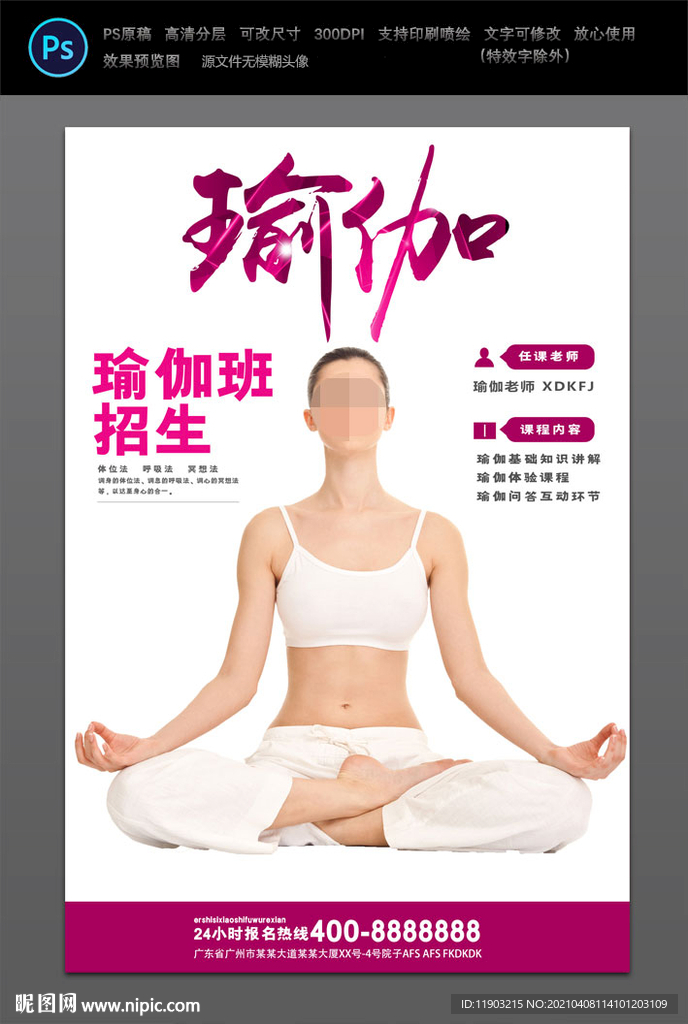 瑜伽