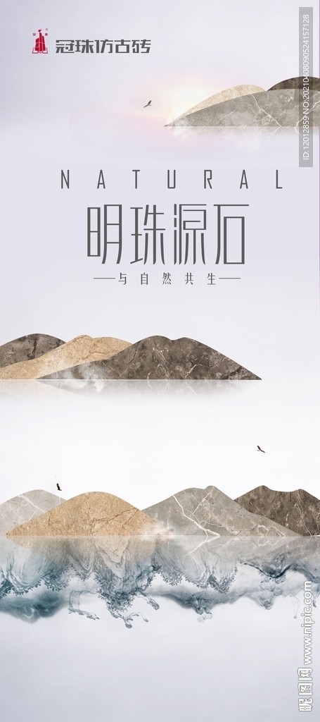 冠珠仿古砖明珠源石砖广告展架