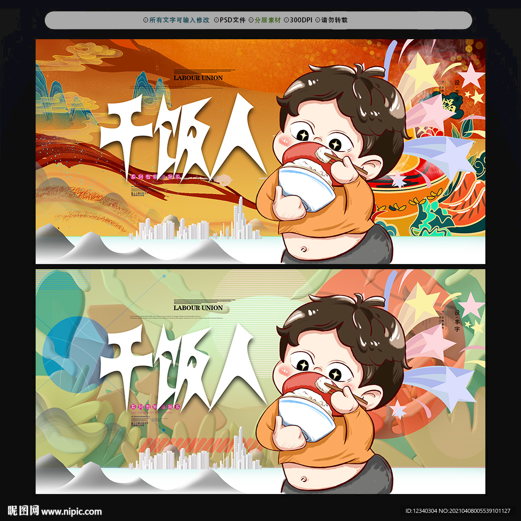 干饭人
