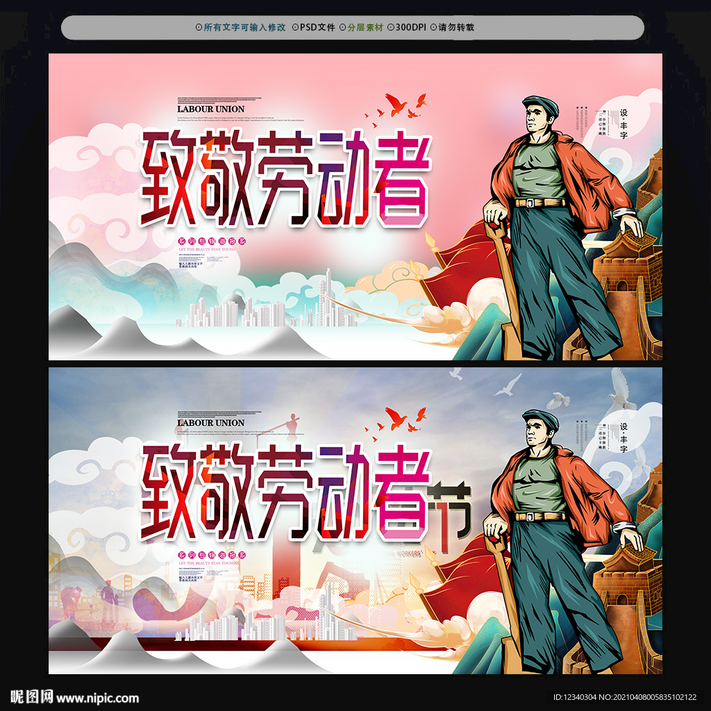 劳动节