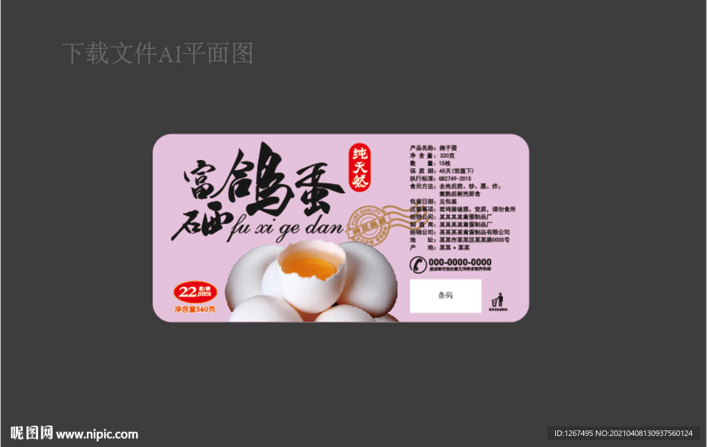 鸽子蛋标签
