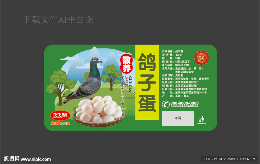 鸽子蛋标签