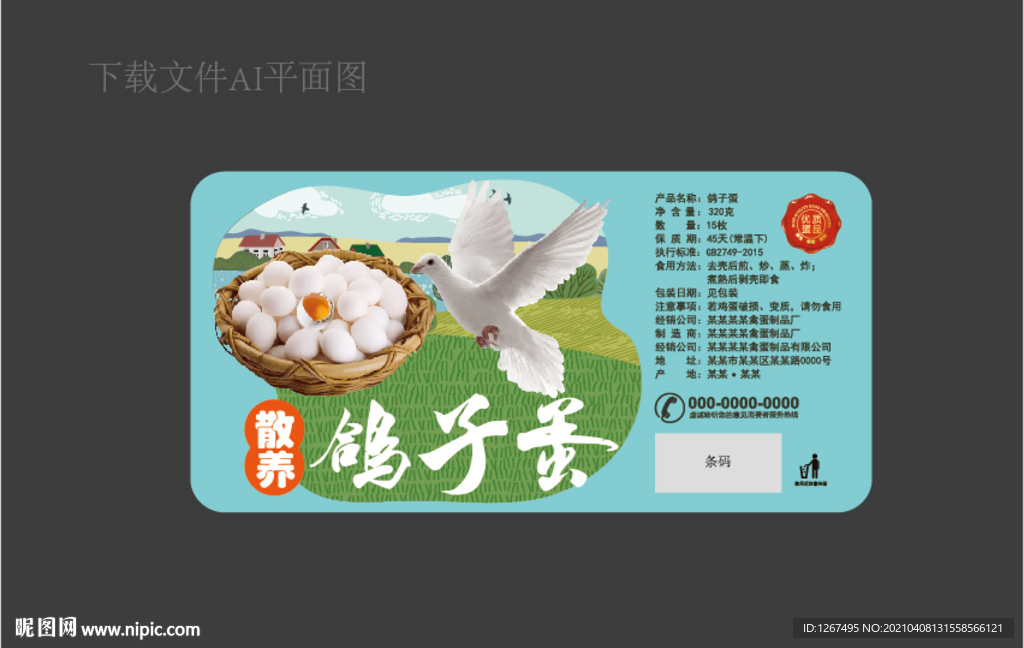 鸽子蛋标签