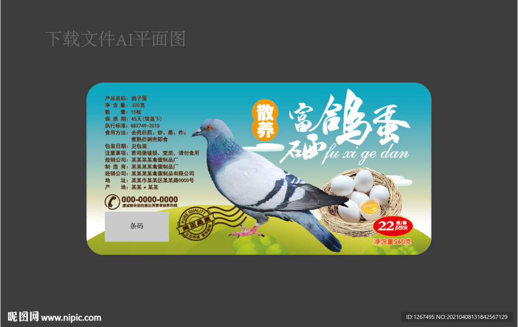鸽子蛋标签