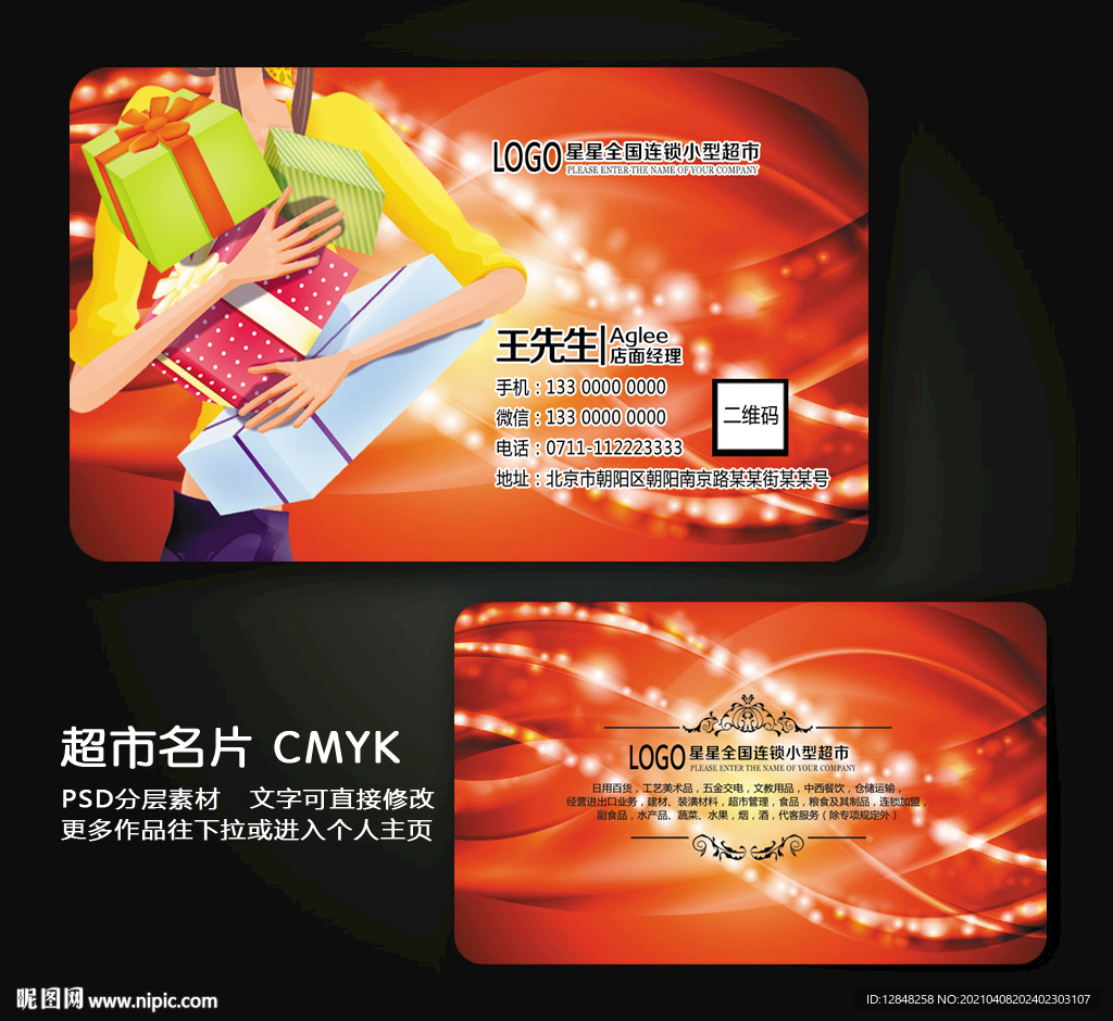 超市名片 