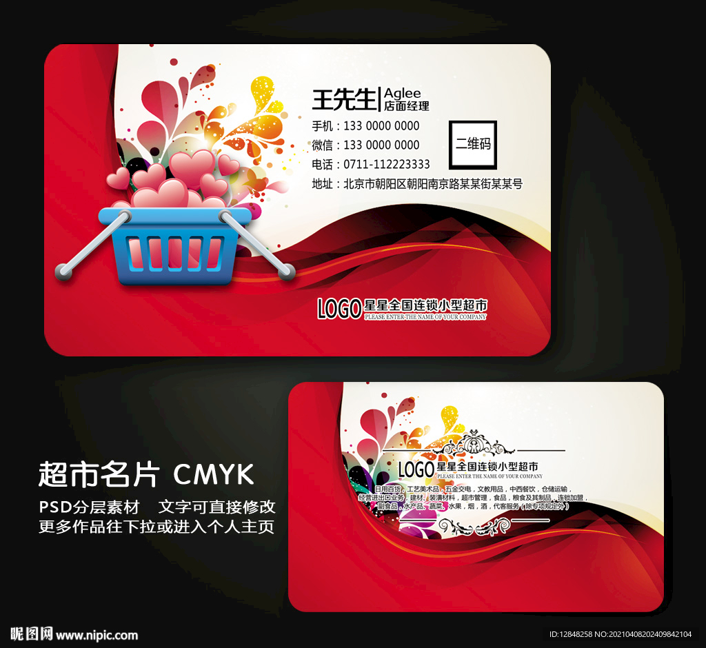 超市名片 