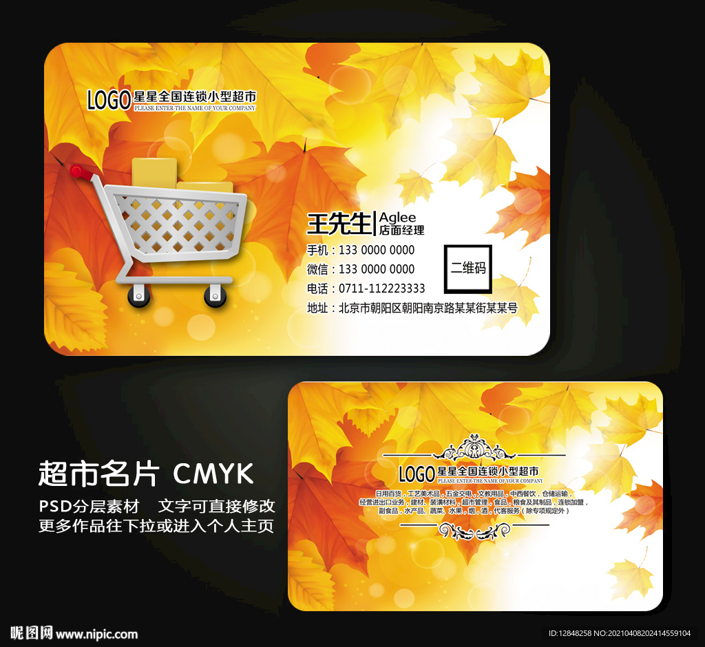 超市名片 