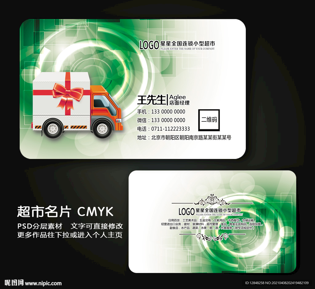 超市名片 