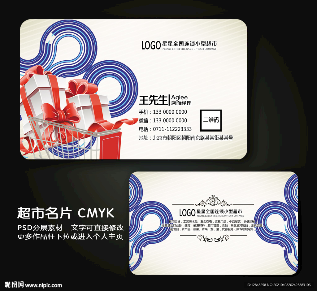 超市名片 