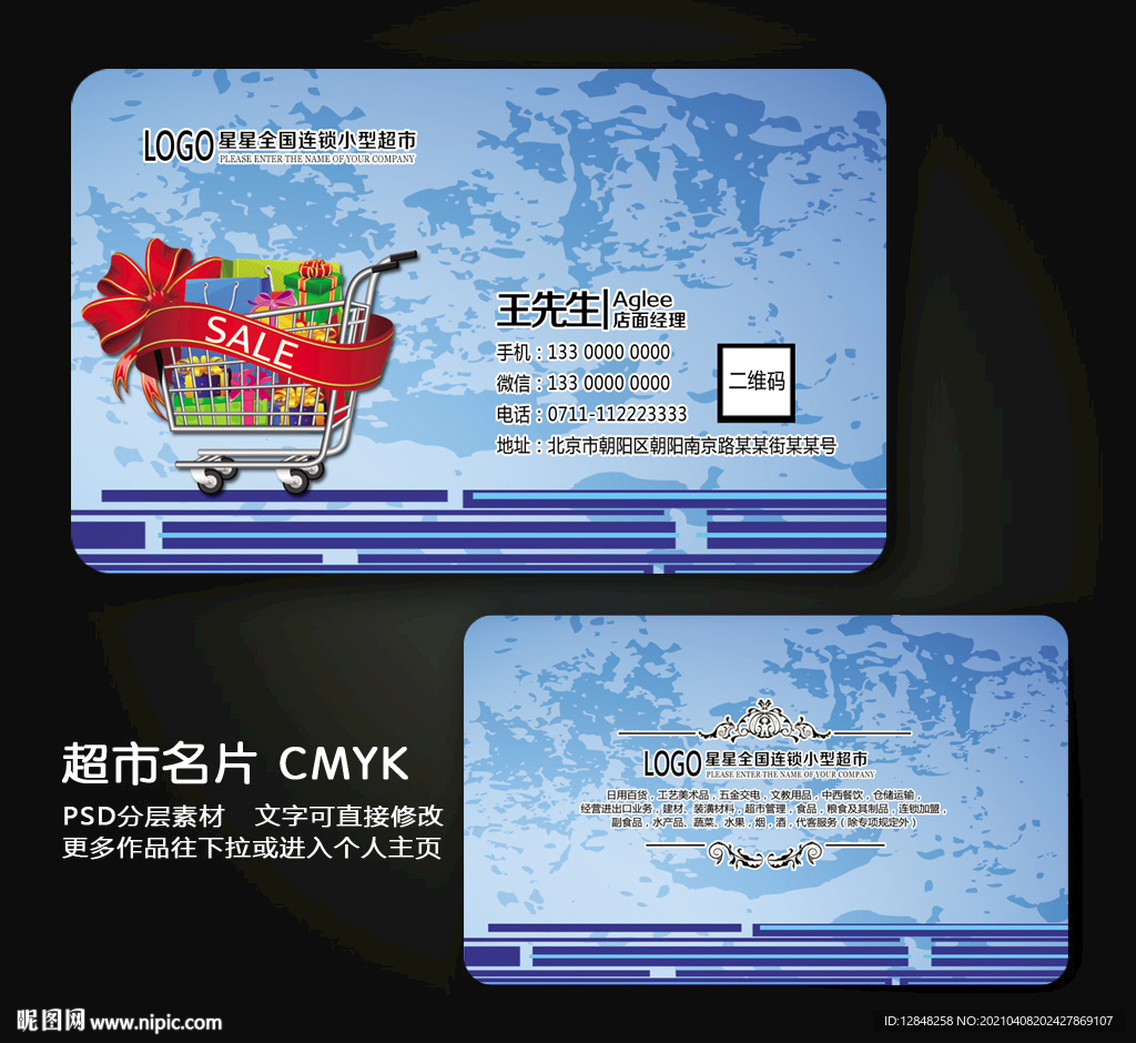 超市名片 