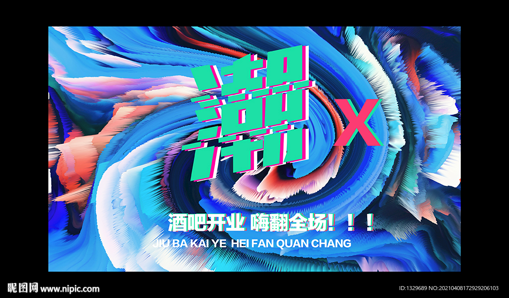 酒吧海报