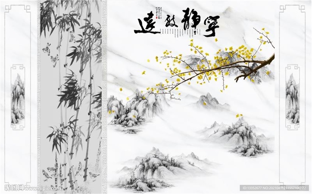 宁静致远竹子花石纹