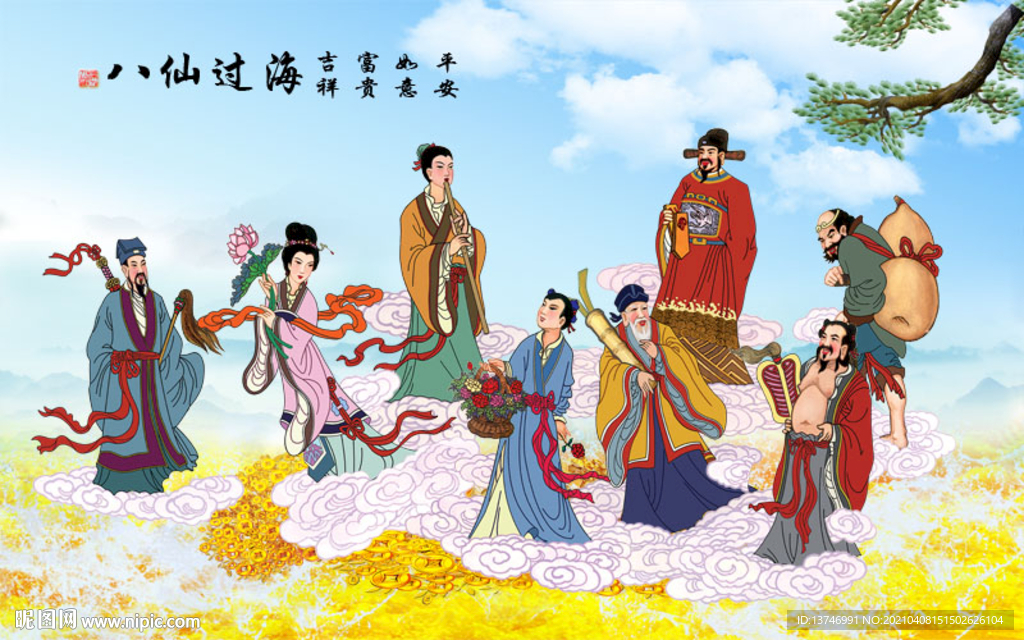 八仙过海