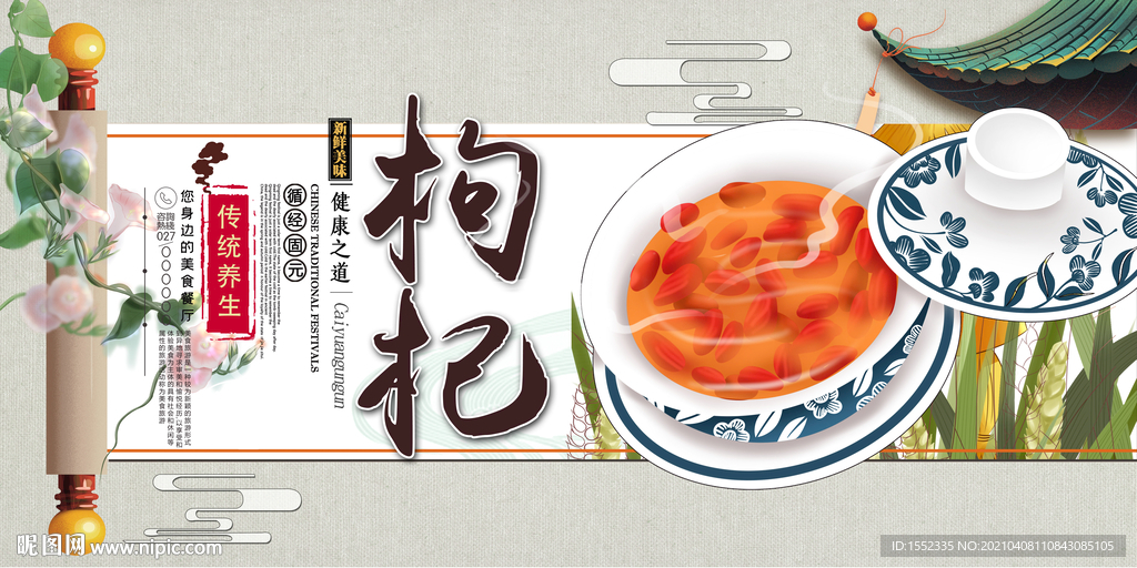 枸杞