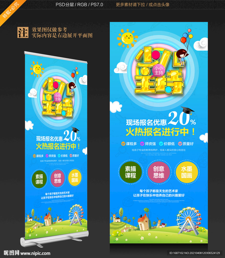 小主持人